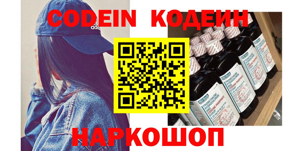 Codein напиток Lean (лин) Заводоуковск
