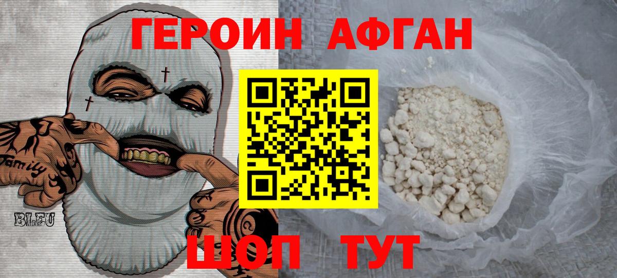 ГЕРОИН  Вход с VPN  Заводоуковск  Героин гречка 