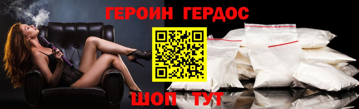 Героин Heroin Заводоуковск