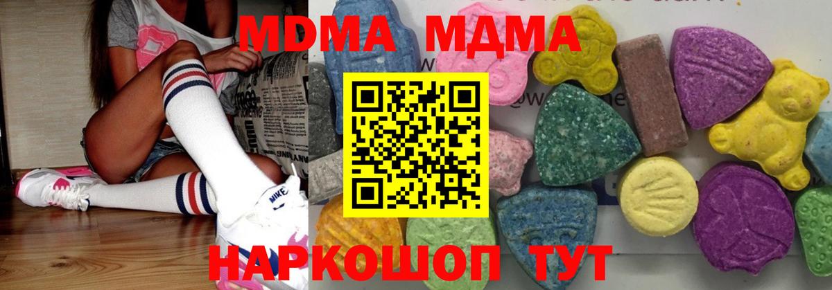 Заводоуковск  МДМА кристаллы  MDMA  Вход с VPN  MDMA VHQ 