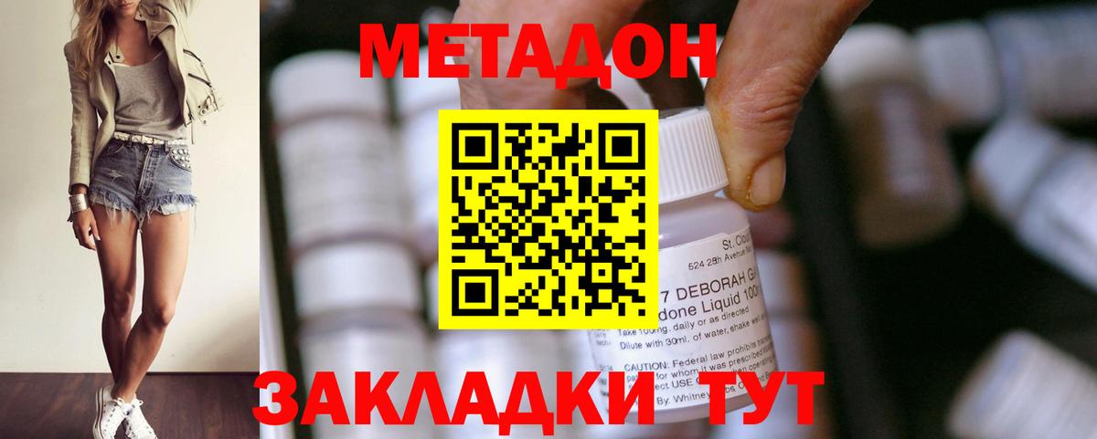 Метадон methadone Заводоуковск