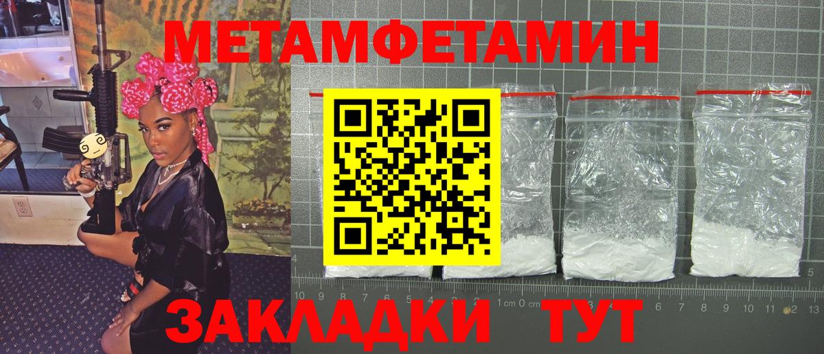 МЕТАМФЕТАМИН винт Заводоуковск